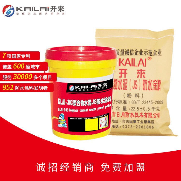JS防水涂料_开来SECOV湿克威防水