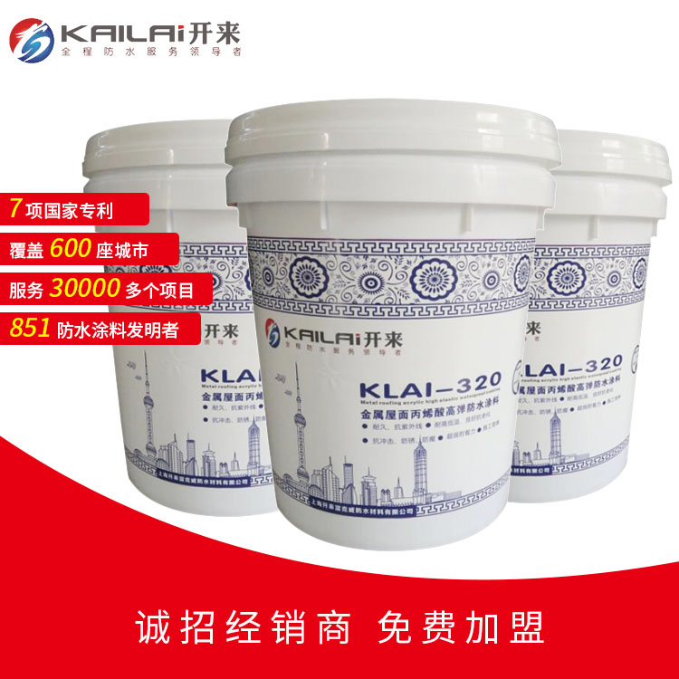 丙烯酸防水涂料_开来SECOV湿克威防水