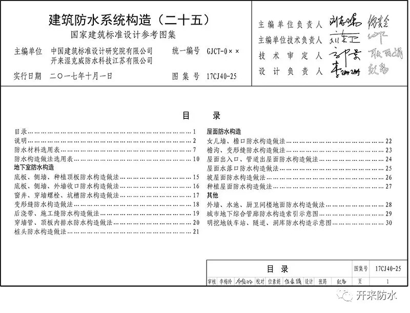 建筑防水系统构造_开来（SECOV）湿克威防水